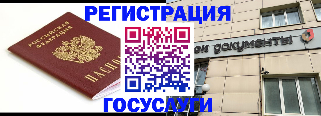 временная регистрация для всех в Благовещенске