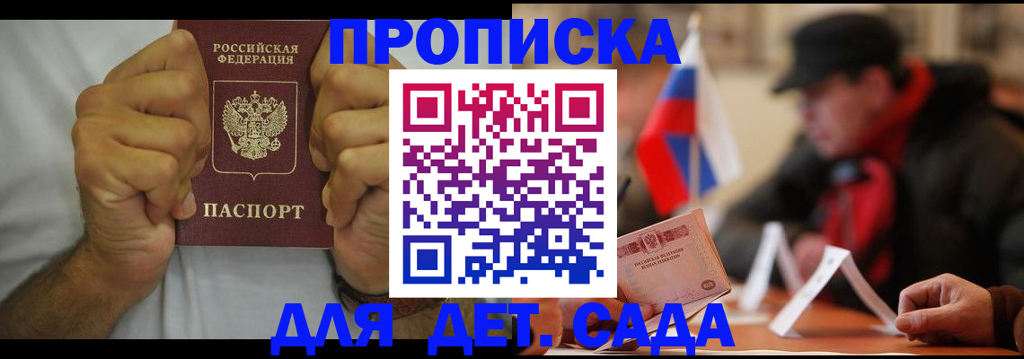 прописка законно в Благовещенске