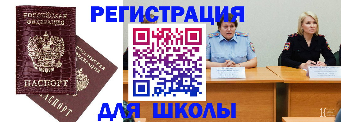 прописка ребенка в Благовещенске